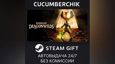 RuneScape: Dragonwilds STEAM GIFT AUTO RU+МИР