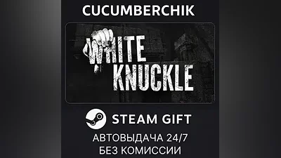 White Knuckle STEAM GIFT AUTO RU+МИР