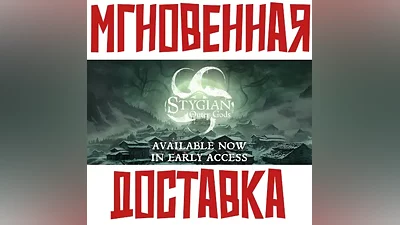 Stygian: Outer Gods SteamРФ+СНГKey + Бонус