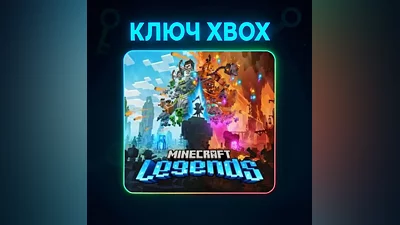 Minecraft Legends | КЛЮЧ XBOX ONE/Series X|S