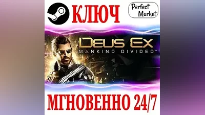 Deus Ex: Mankind Divided +5 DLC | Deluxe +10 DLC КЛЮЧ