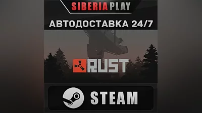 Rust STEAM АВТО RU/UA/KZ/СНГ