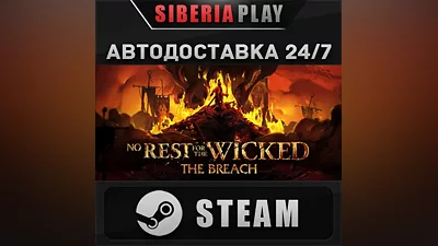 No Rest for the Wicked STEAM АВТО RU/UA/KZ/СНГ