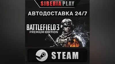 Battlefield 3 Premium Edition STEAM RU/UA/KZ/СНГ
