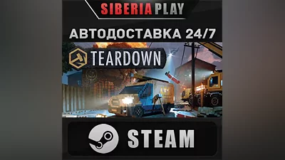 Teardown: Ultimate Edition STEAM RU/UA/KZ/СНГ