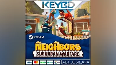 Neighbors: Suburban Warfare · Steam Gift АВТОДОСТАВКА
