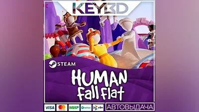 Human Fall Flat · Steam Gift АВТОДОСТАВКА
