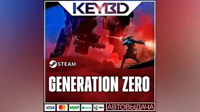 Generation Zero · Steam Gift АВТОДОСТАВКА