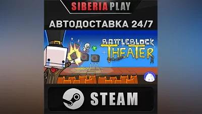 BattleBlock Theater STEAM АВТО RU/UA/KZ/СНГ