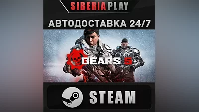 Gears 5 STEAM АВТО RU/UA/KZ/СНГ