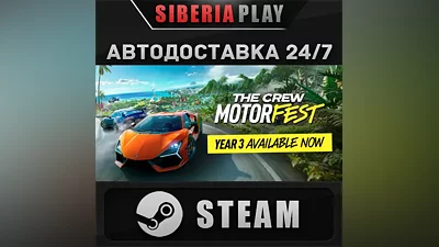 The Crew Motorfest STEAM АВТО RU/UA/KZ/СНГ