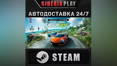 The Crew Motorfest - Deluxe Edition RU/UA/KZ/СНГ