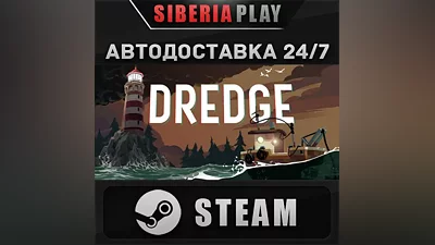 DREDGE STEAM АВТО RU/UA/KZ/СНГ