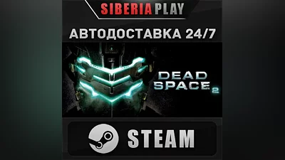 Dead Space 2 STEAM АВТО RU/UA/KZ/СНГ