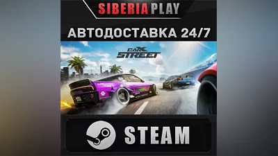 CarX Street STEAM АВТО RU/UA/KZ/СНГ
