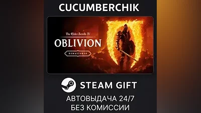 The Elder Scrolls IV: Oblivion Remastered STEAM GIFT AUTO RU+МИР