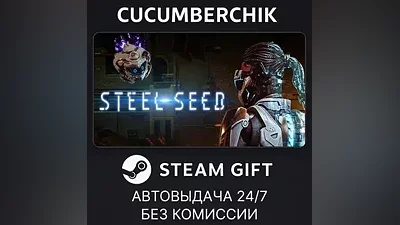 Steel Seed STEAM GIFT AUTO RU+МИР