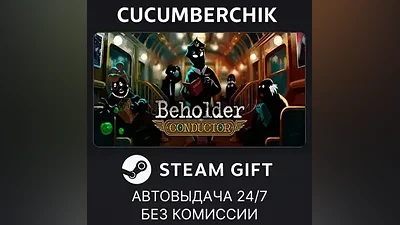 Beholder: Conductor STEAM GIFT AUTO RU+МИР