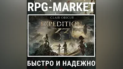 CLAIR OBSCUR: EXPEDITION 33 / DELUXE (STEAM) КЛЮЧ