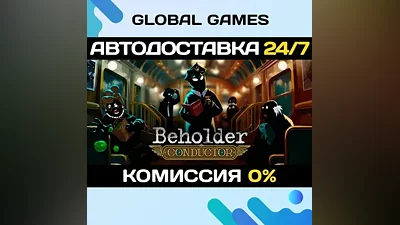 Beholder: Conductor Steam Ключ РФ+Мир