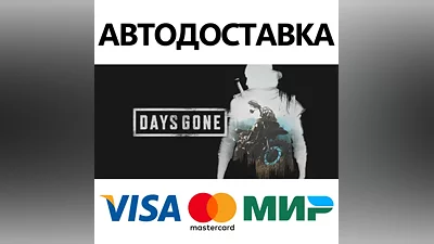 Days Gone * STEAM РФ/КЗ/СНГ/УКР АВТОДОСТАВКА