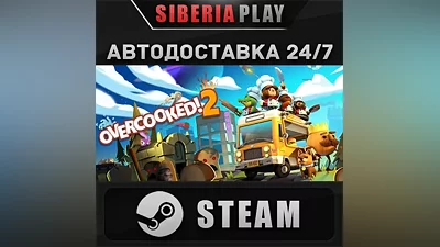 Overcooked! 2 STEAM АВТО Россия