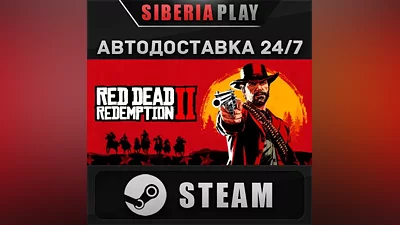 Red Dead Redemption 2 STEAM АВТО RU/UA/KZ/СНГ