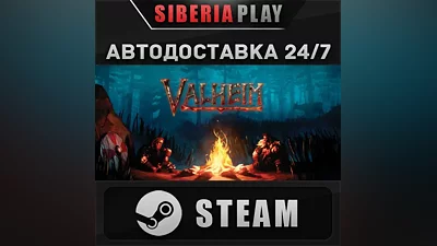 Valheim STEAM АВТО RU/UA/KZ/СНГ