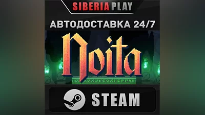 Noita STEAM АВТО RU/UA/KZ/СНГ