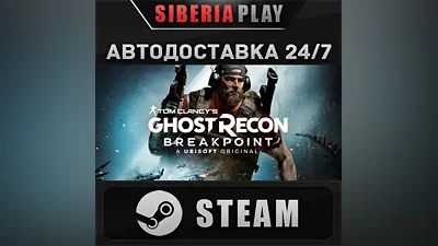 Tom Clancy's Ghost Recon Breakpoint STEAM RU/UA/KZ/СНГ