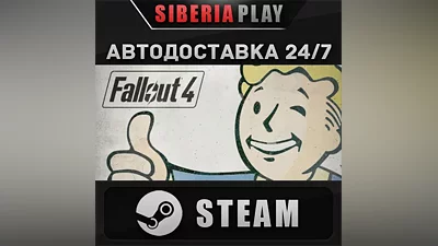 Fallout 4 STEAM АВТО RU/UA/KZ/СНГ