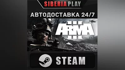 Arma 3 Ground Edition*STEAM*АВТО*RU/UA/KZ/СНГ
