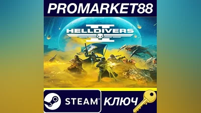 HELLDIVERS 2 TR Steam КЛЮЧ ТУРЦИЯ