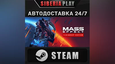 Mass Effect Legendary Edition*STEAM*АВТО*RU/UA/KZ/СНГ