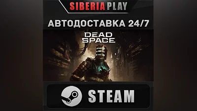 Dead Space*STEAM*АВТО*RU/UA/KZ/СНГ