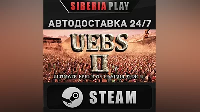 Ultimate Epic Battle Simulator 2*STEAM*RU/UA/KZ/СНГ