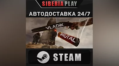VLADiK BRUTAL STEAM АВТО RU/UA/KZ/СНГ