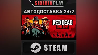 Red Dead Online STEAM АВТО RU/UA/KZ/СНГ