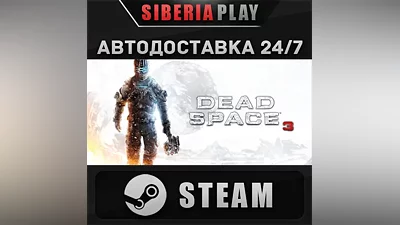 Dead Space 3 STEAM АВТО RU/UA/KZ/СНГ