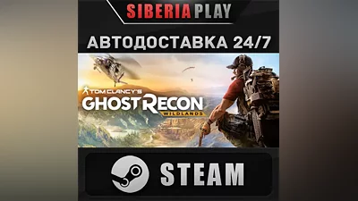 Tom Clancy's Ghost Recon Wildlands STEAM RU/UA/KZ/СНГ