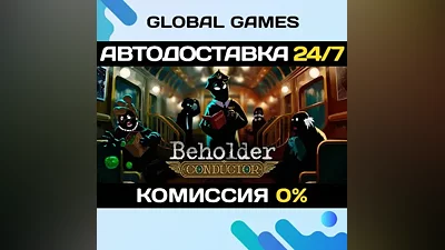 Beholder: Conductor STEAM GIFT АВТОДОСТАВКА