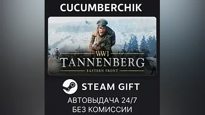 Tannenberg STEAM GIFT AUTO RU+МИР