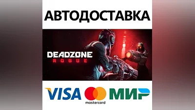 Deadzone: Rogue * STEAM РФ/КЗ/СНГ/УКР
