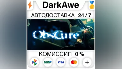 Obscure +ВЫБОР STEAM•RU АВТОДОСТАВКА