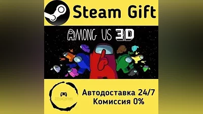 Among Us 3D Steam Gift РФ/КЗ/др. Автодоставка