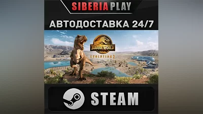 Jurassic World Evolution 2 STEAM АВТО RU/UA/KZ/СНГ