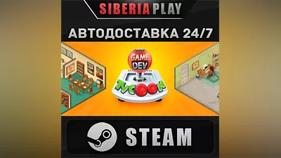 Game Dev Tycoon STEAM АВТО RU/UA/KZ/СНГ