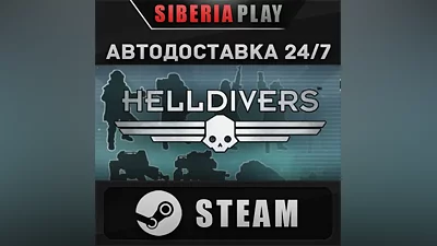 HELLDIVERS Digital Deluxe Edition STEAM RU/UA/KZ/СНГ