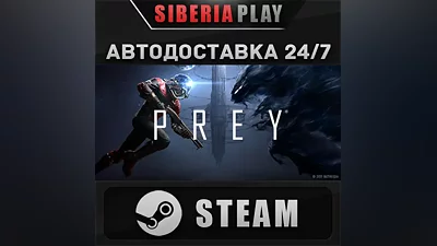 Prey STEAM АВТО RU/UA/KZ/СНГ