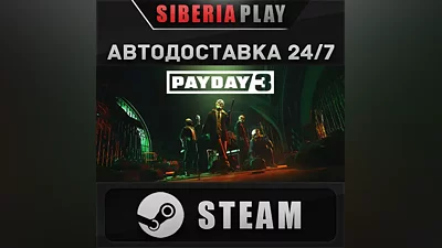 PAYDAY 3 STEAM АВТО RU/UA/KZ/СНГ